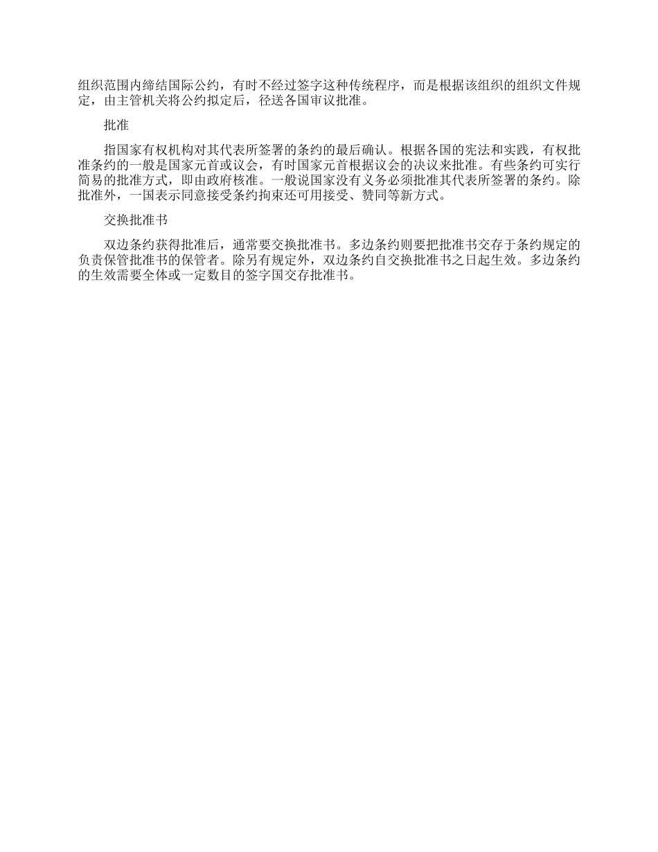 国际条约的定义_第2页