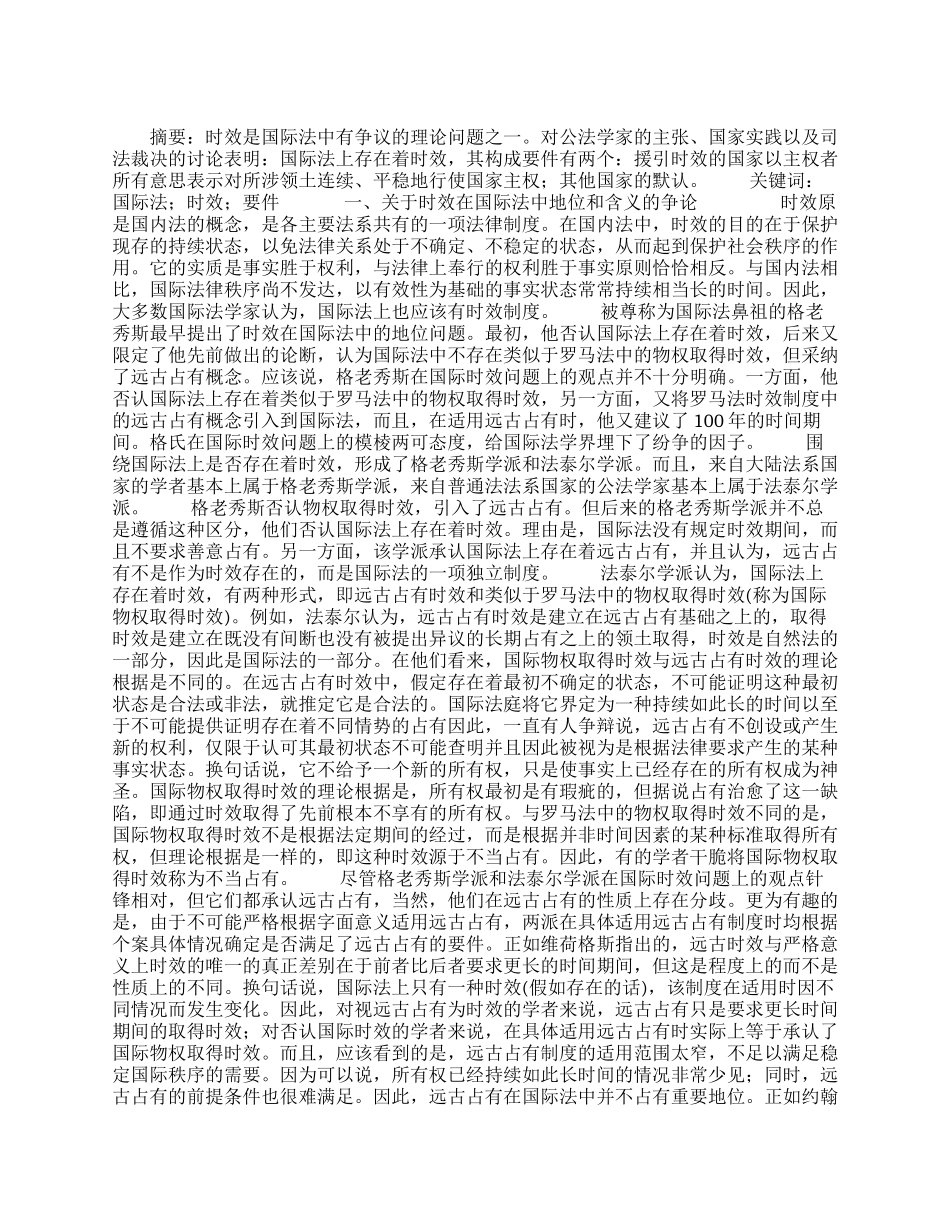 国际法中的时效_第1页