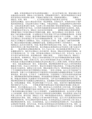 国际法中的时效