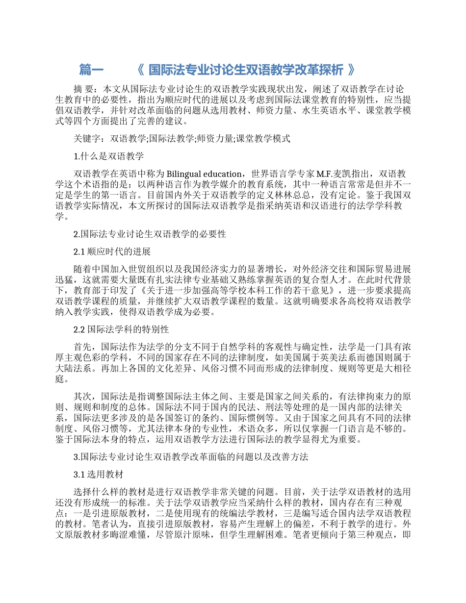 国际法毕业论文_第1页