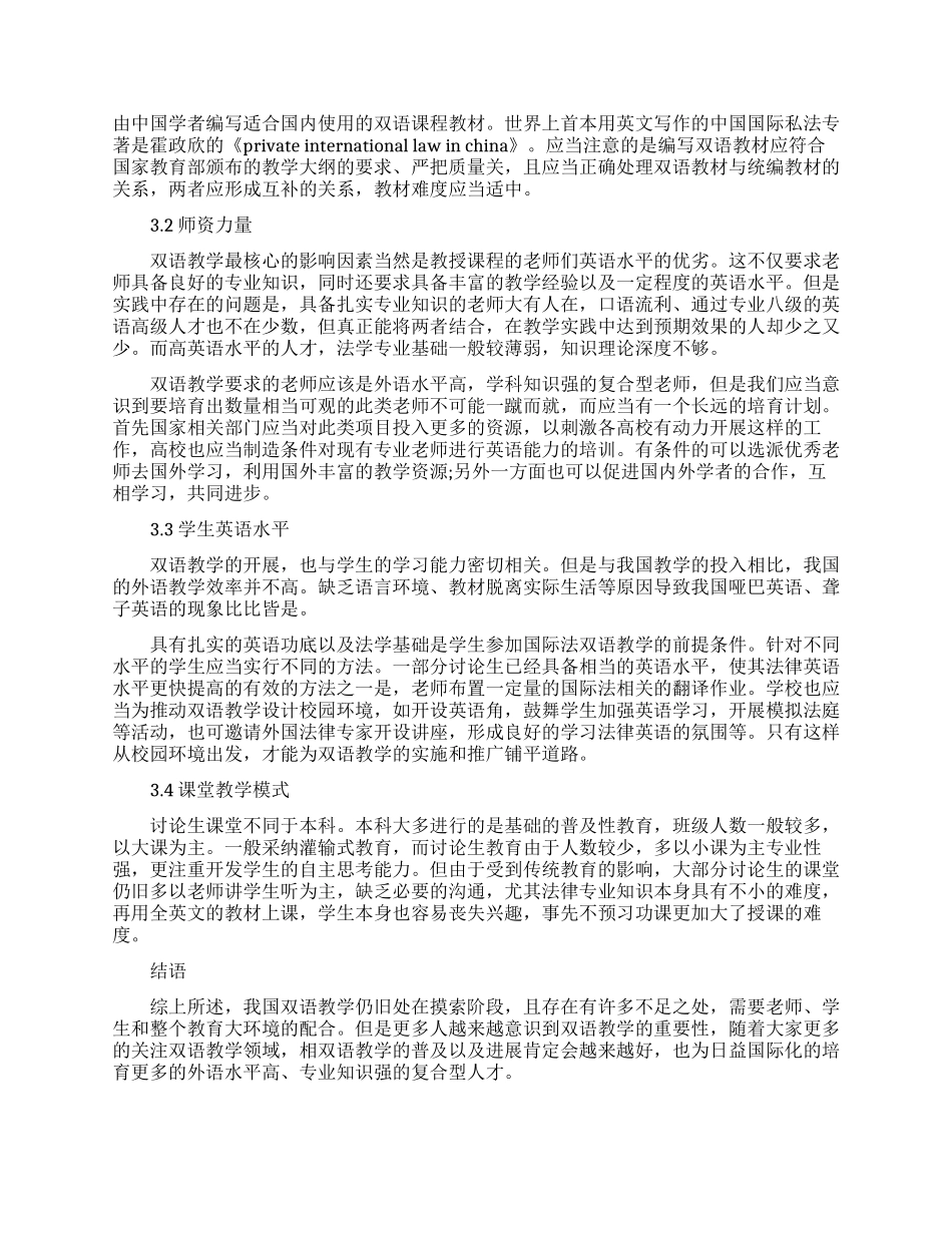 国际法毕业论文_第2页