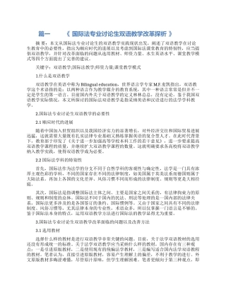 国际法毕业论文