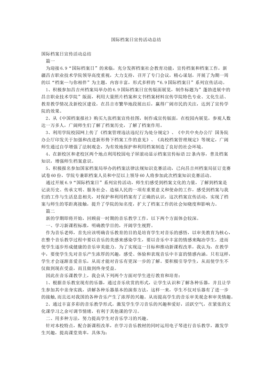 国际档案日宣传活动总结_第1页