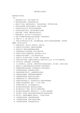 国际档案日宣传标语