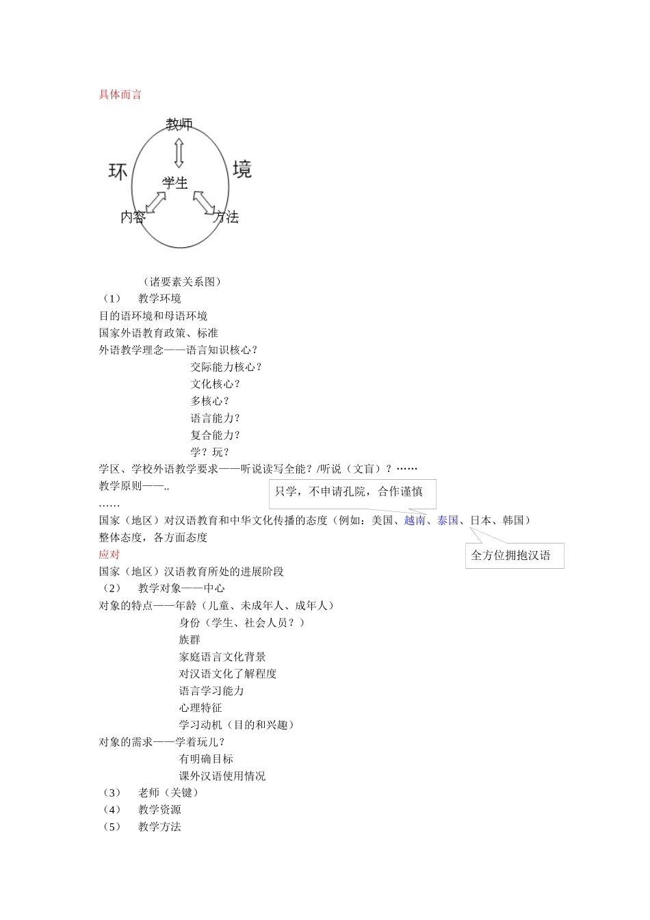 国际汉语教师志愿者的综合素质与能力讲座_第2页