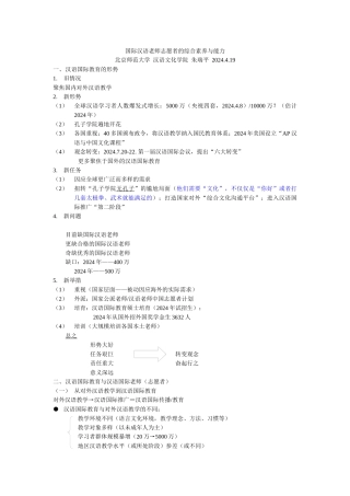 国际汉语教师志愿者的综合素质与能力讲座