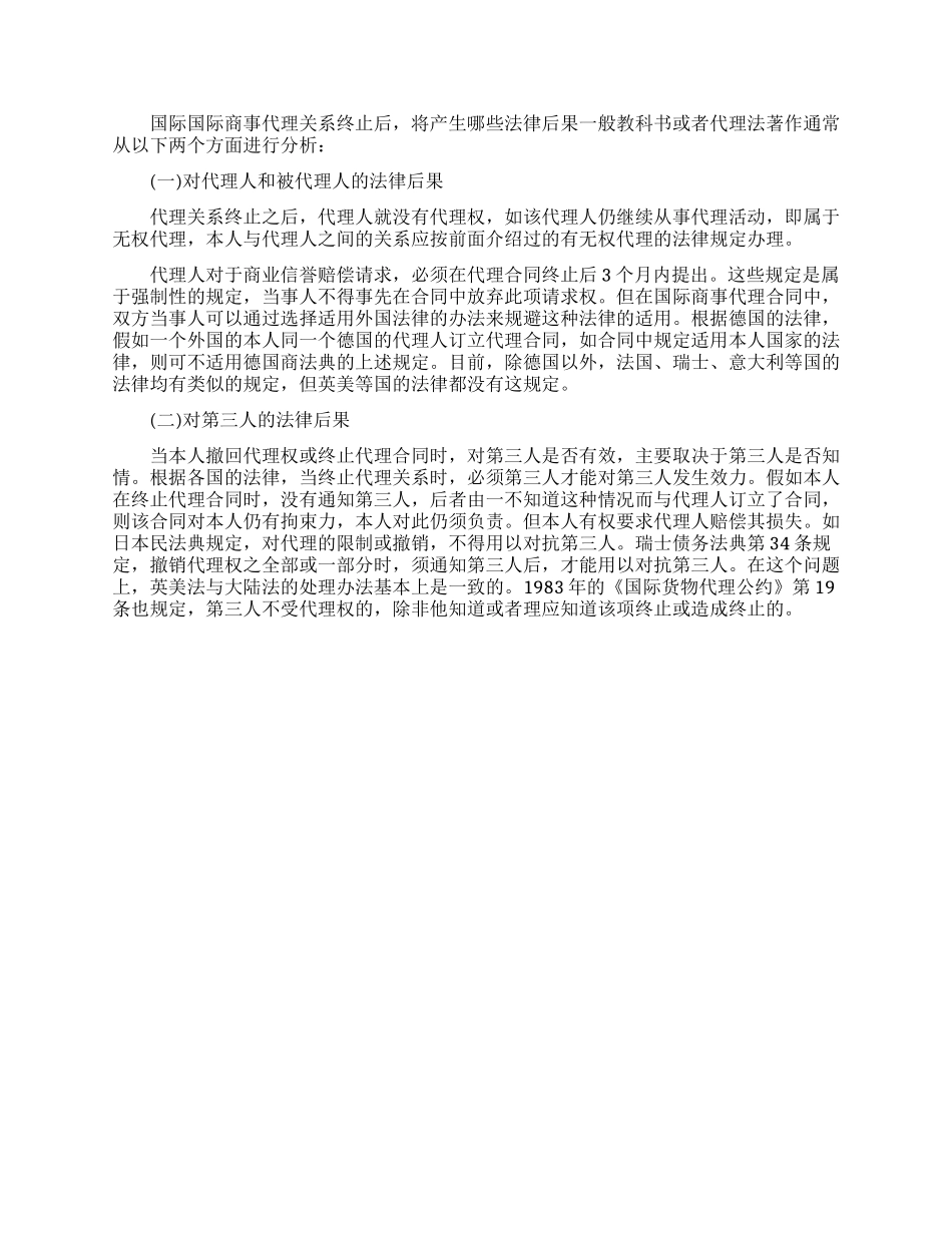 国际法论文国际商事代理的终止_第2页