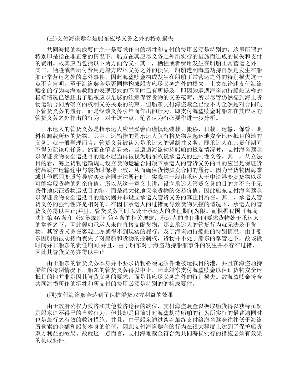国际法论文论海盗赎金的共同海损性质研究_第3页