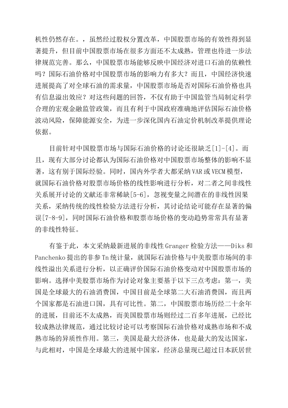 国际石油价格与中美股票市场间的信息溢出研究_第2页