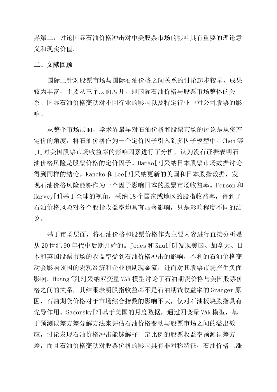 国际石油价格与中美股票市场间的信息溢出研究_第3页