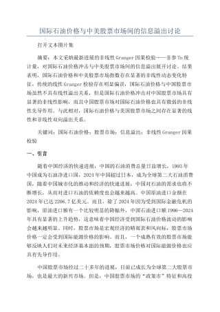 国际石油价格与中美股票市场间的信息溢出研究