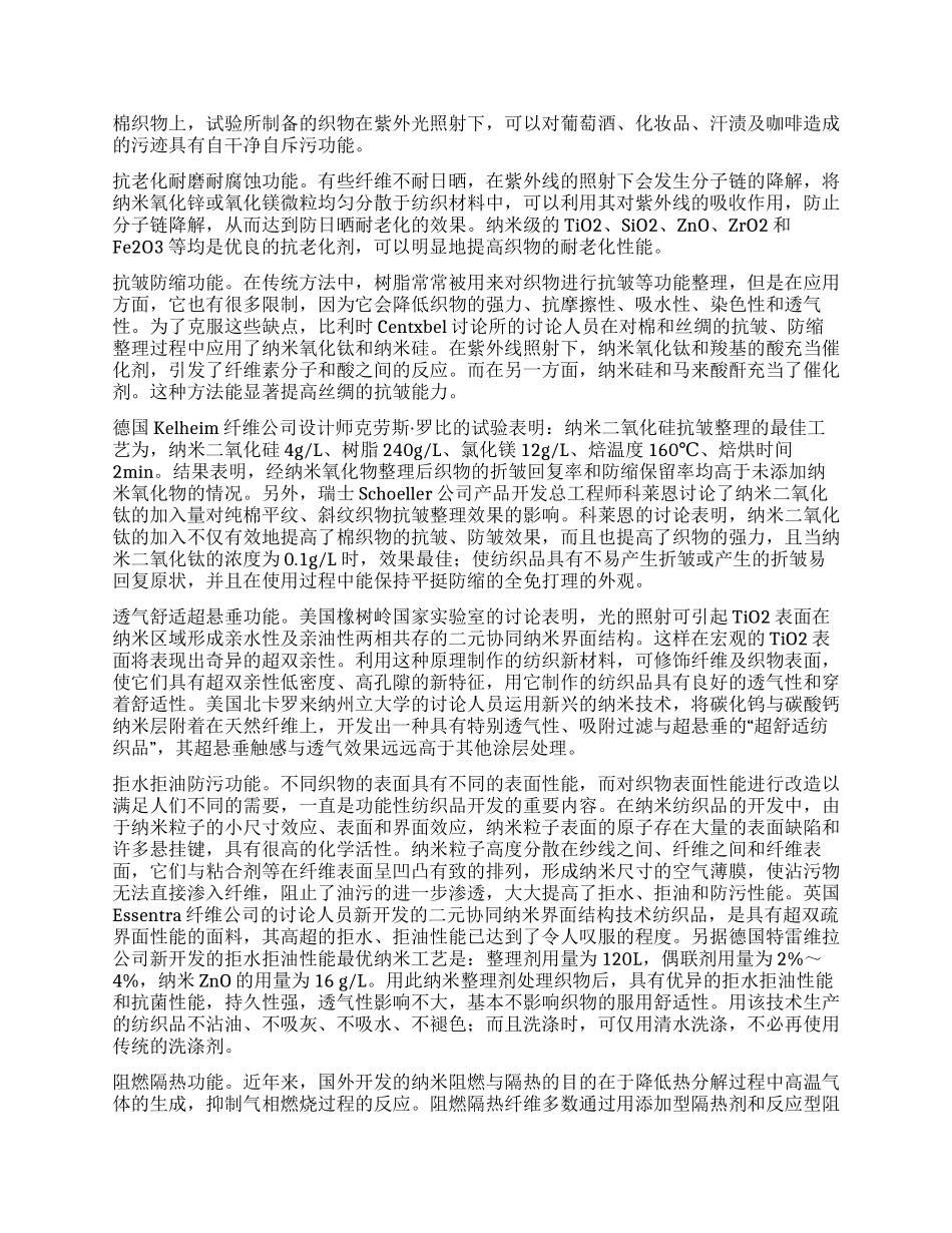 国际纳米纤维纺织品开发应用趋势_第2页
