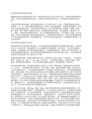 国际纳米纤维纺织品开发应用趋势