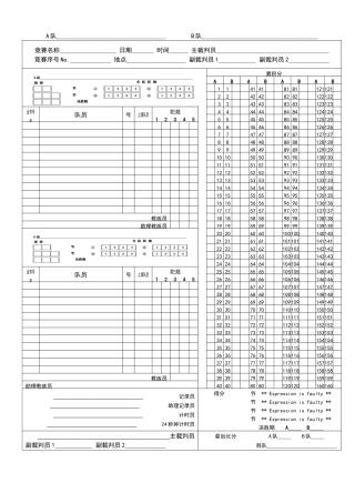 国际联合会篮球记录表