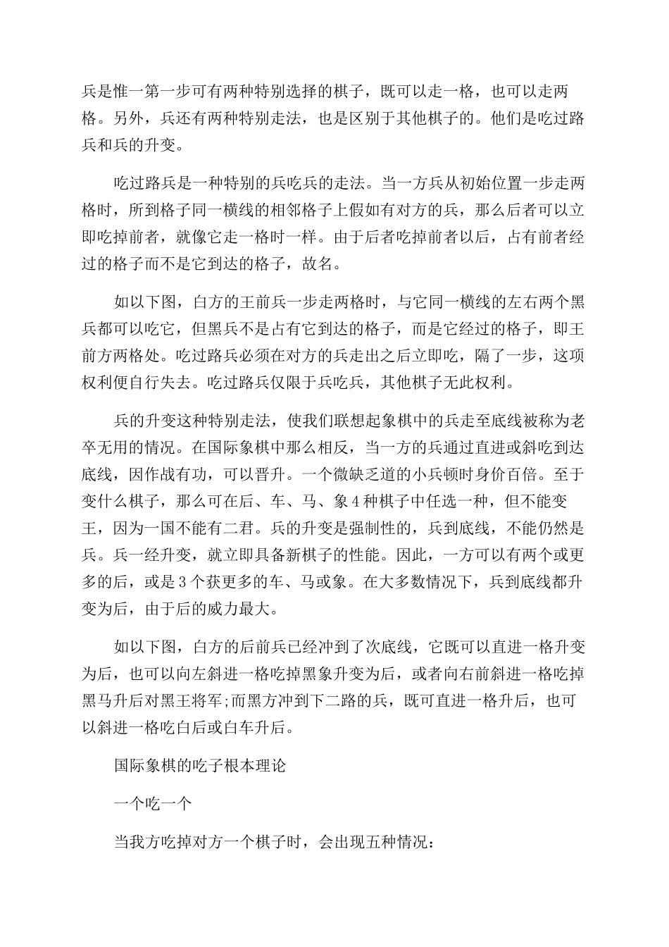 国际象棋兵吃子规则介绍-国际象棋吃子的理论介绍_第2页