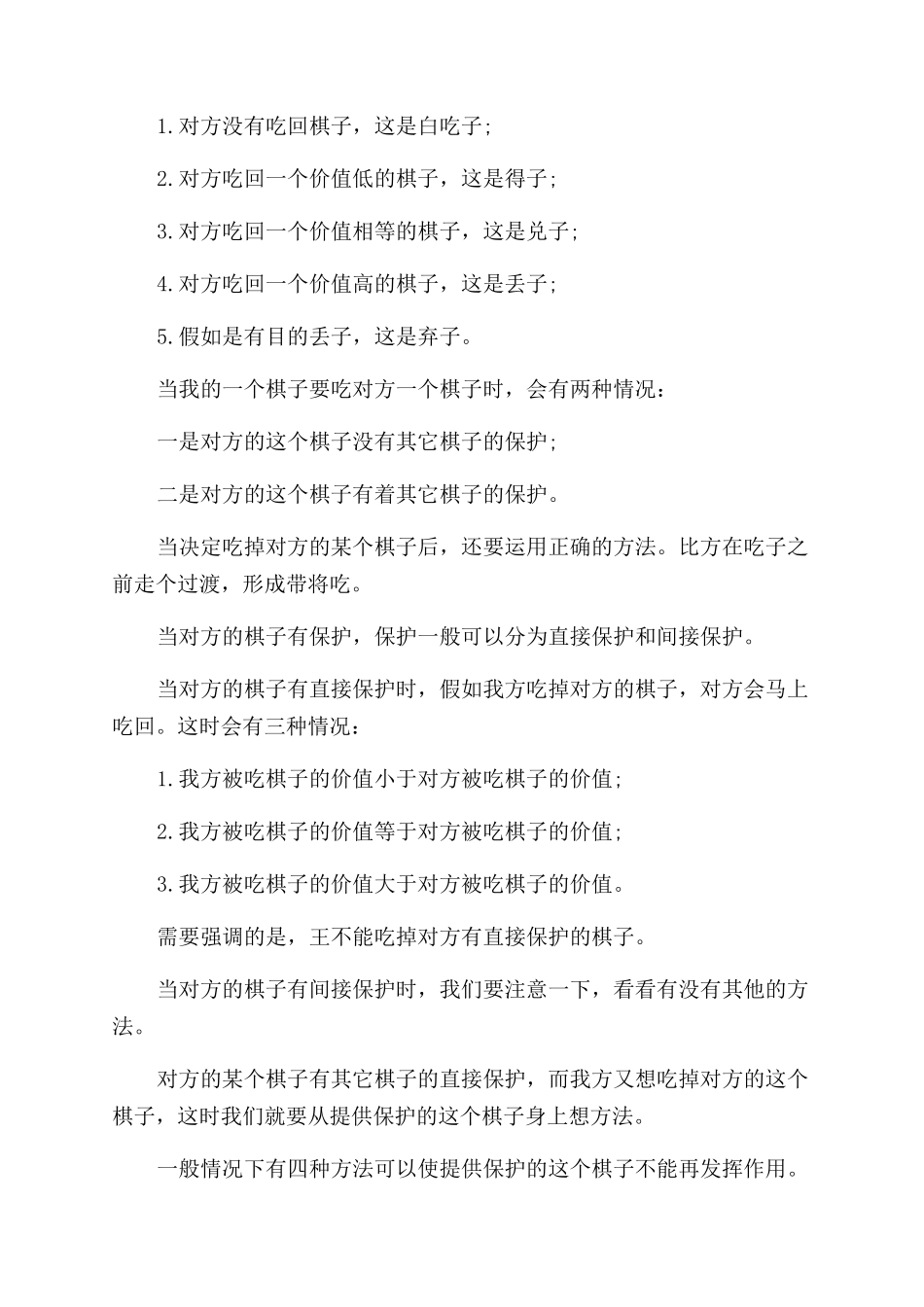 国际象棋兵吃子规则介绍-国际象棋吃子的理论介绍_第3页