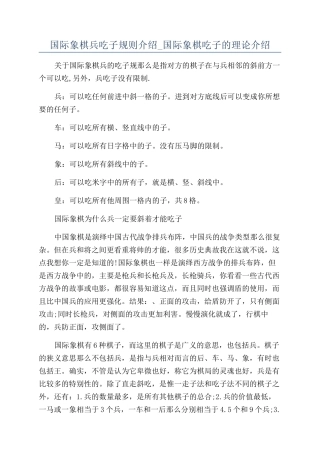 国际象棋兵吃子规则介绍-国际象棋吃子的理论介绍