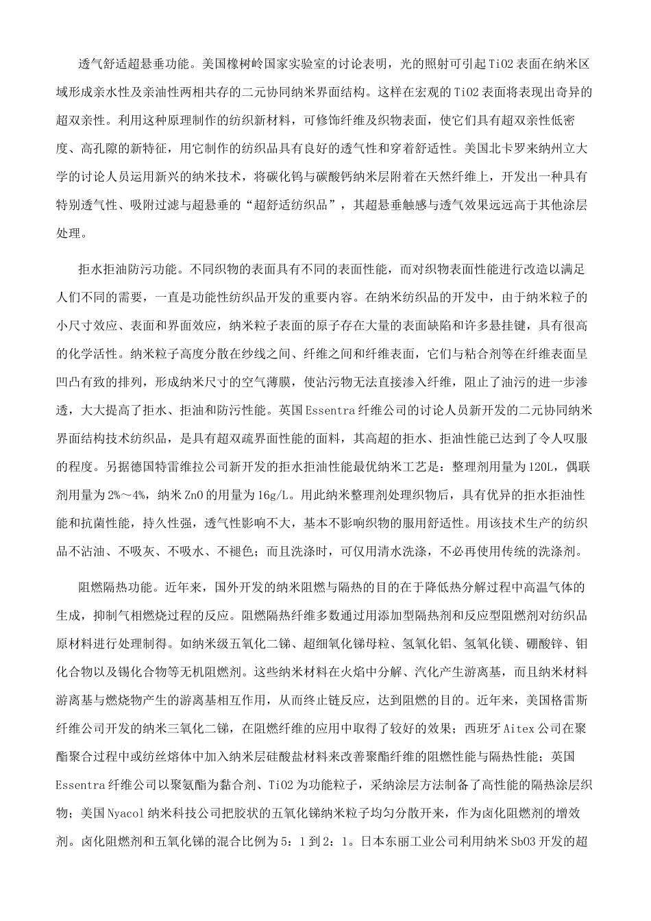 国际纳米纤维纺织品开发应用趋势（二）_第3页
