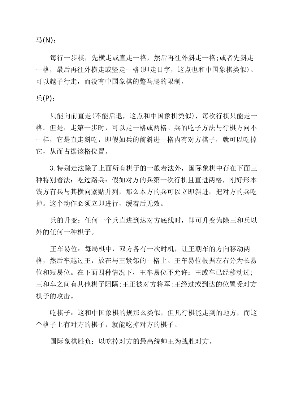 国际象棋初学者走法技巧_第2页