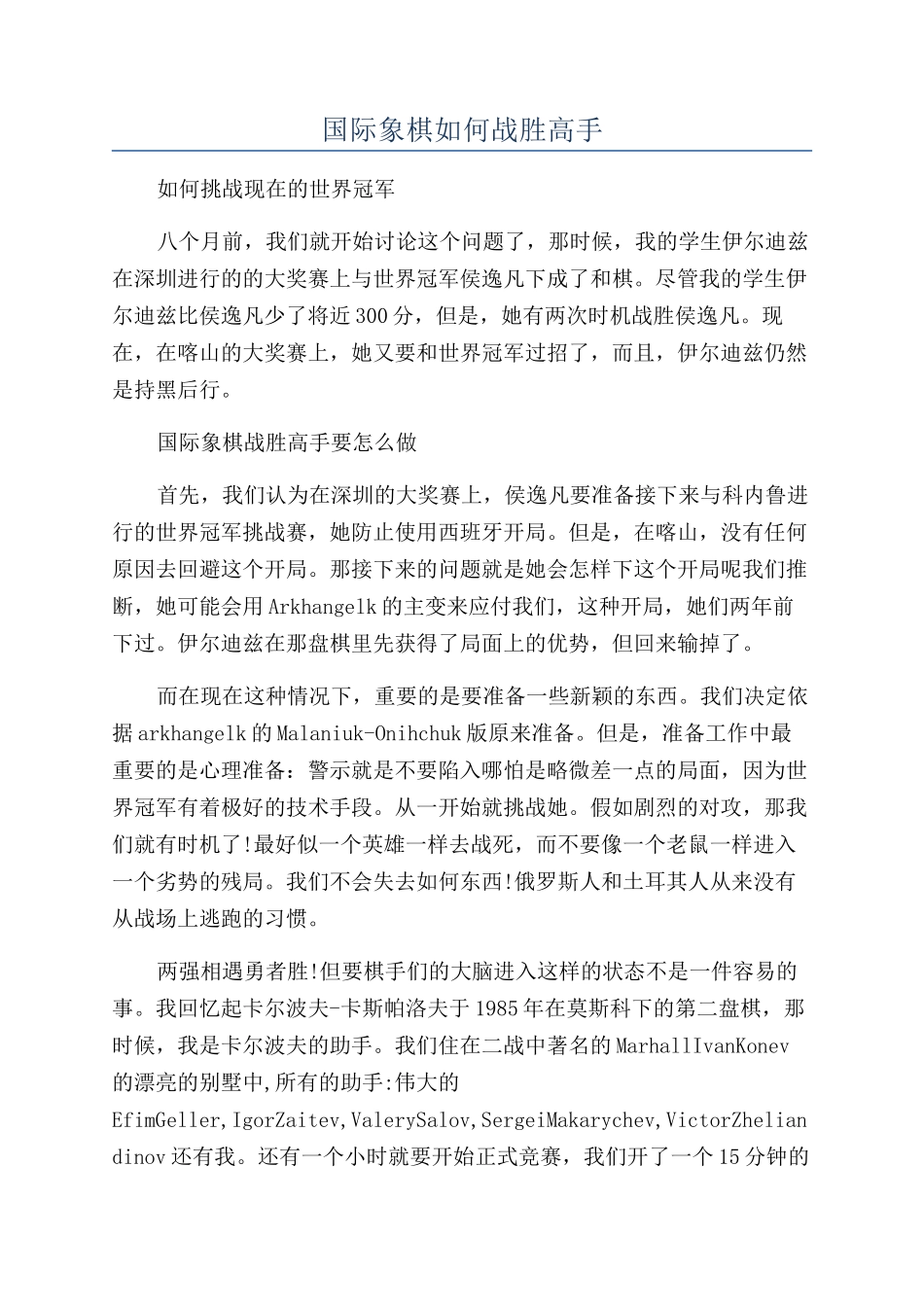 国际象棋如何战胜高手_第1页