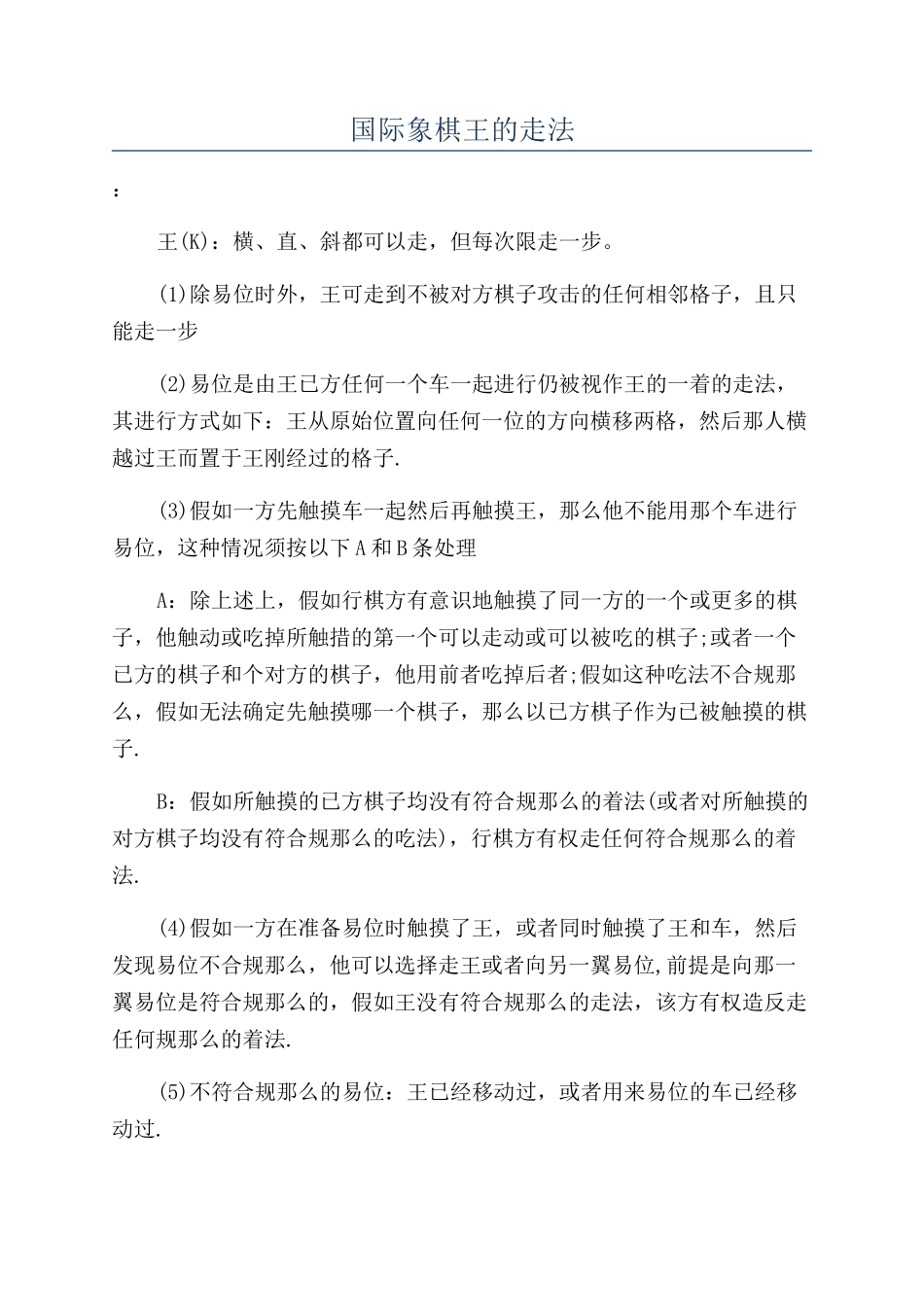 国际象棋王的走法_第1页