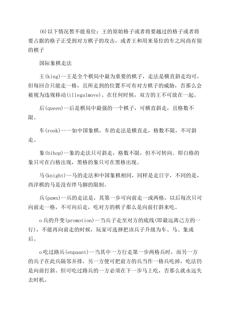 国际象棋王的走法_第2页