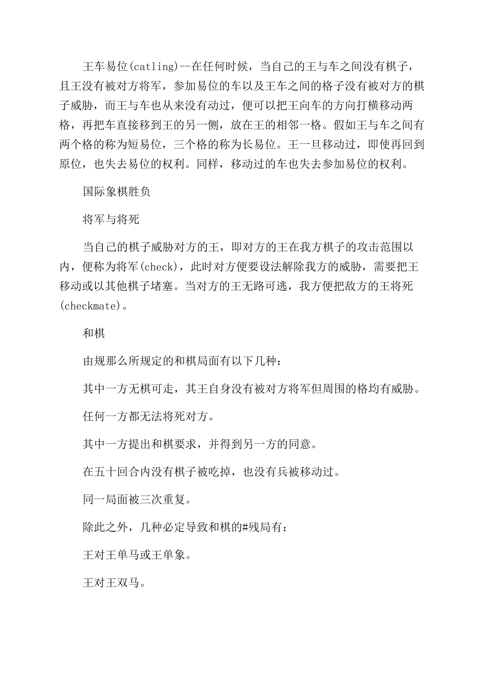 国际象棋王的走法_第3页