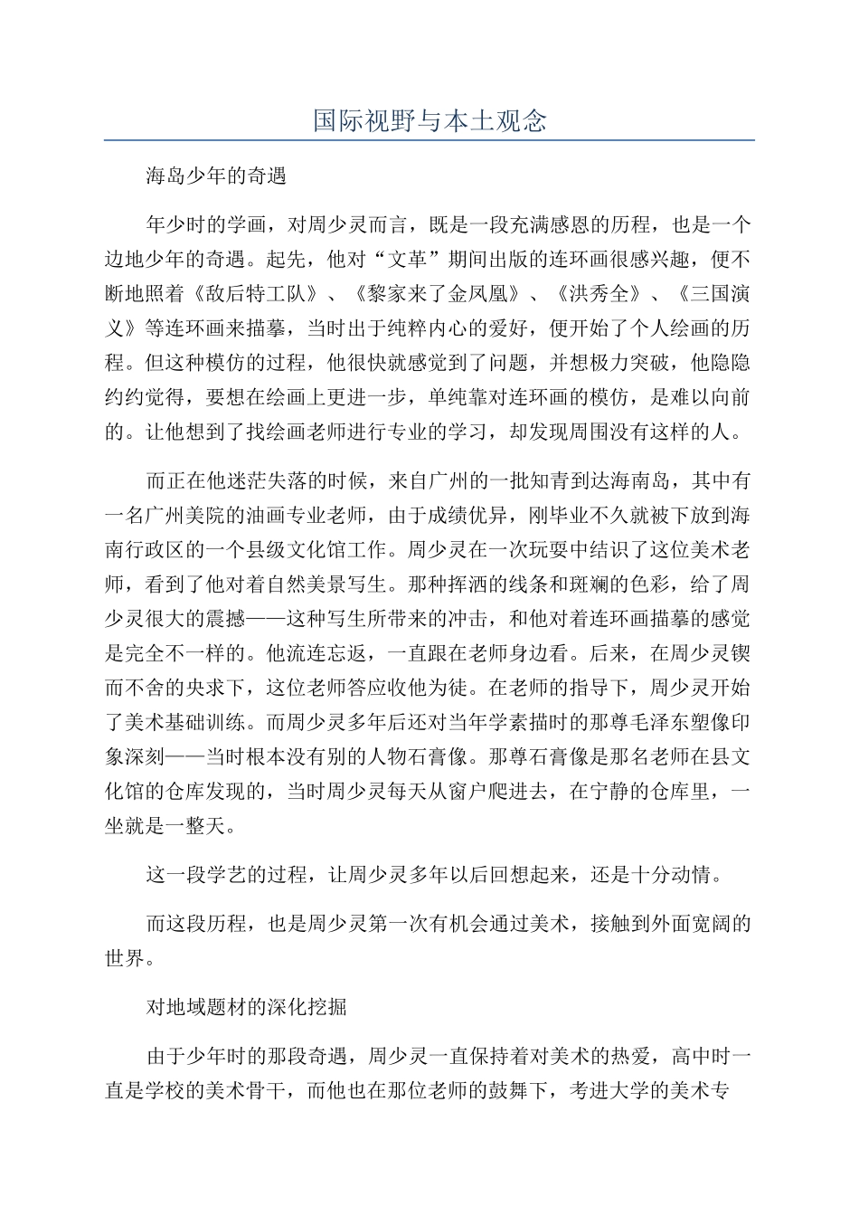 国际视野与本土观念_第1页