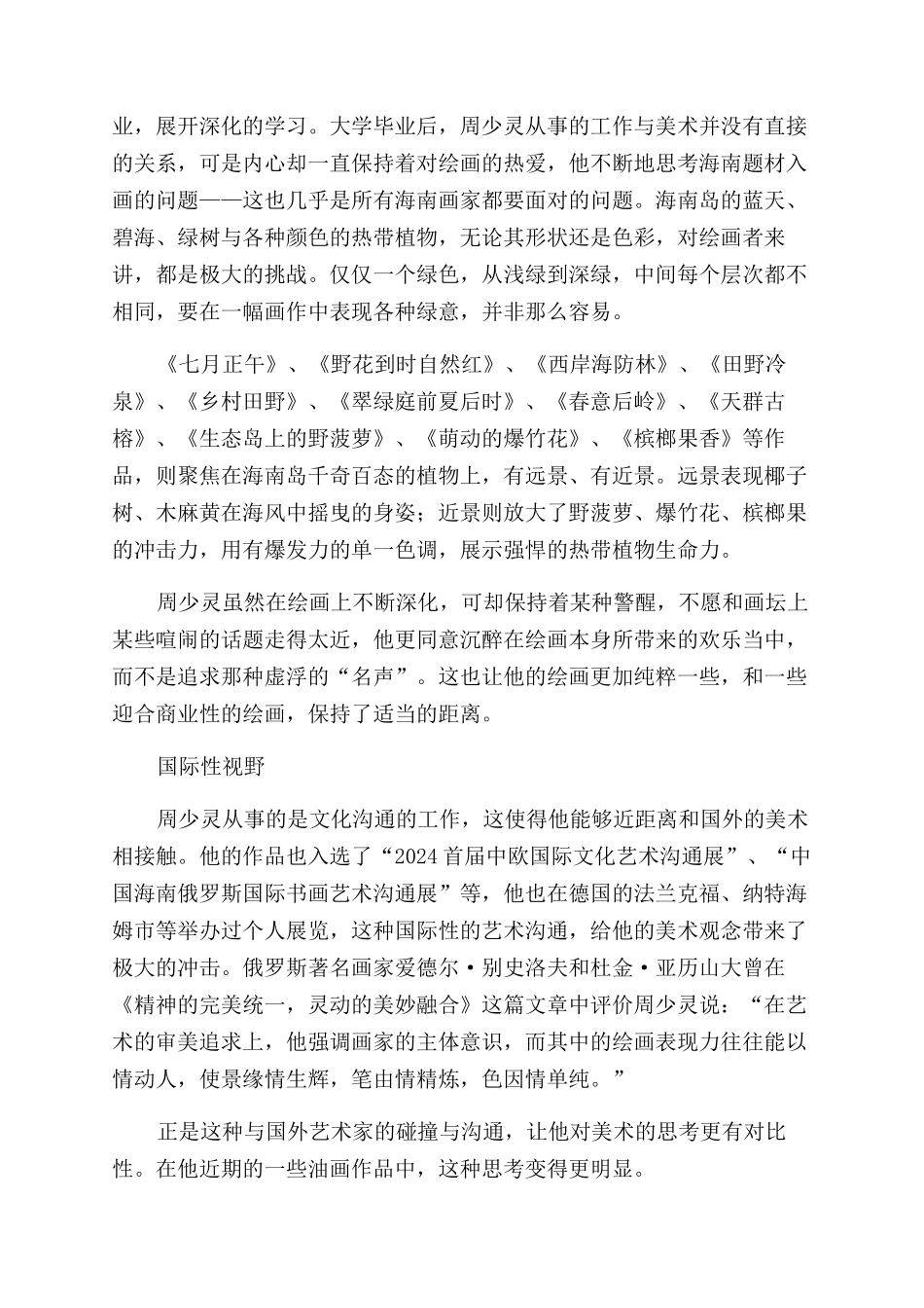 国际视野与本土观念_第2页