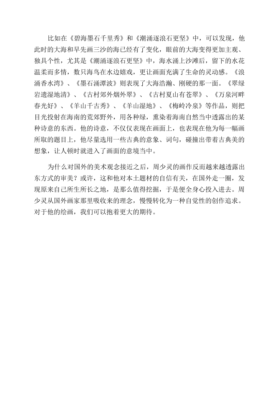 国际视野与本土观念_第3页