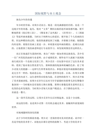 国际视野与本土观念