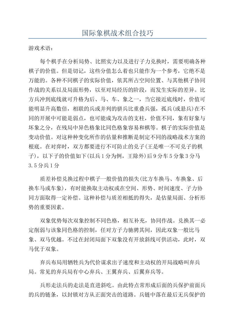 国际象棋战术组合技巧_第1页