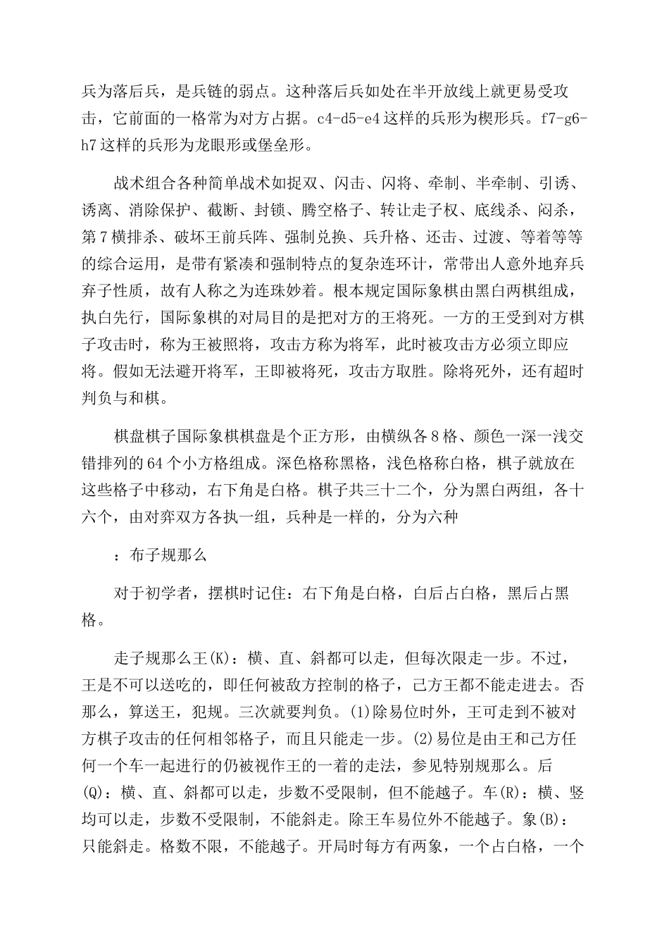 国际象棋战术组合技巧_第2页