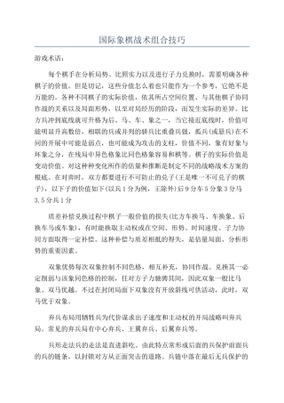 国际象棋战术组合技巧