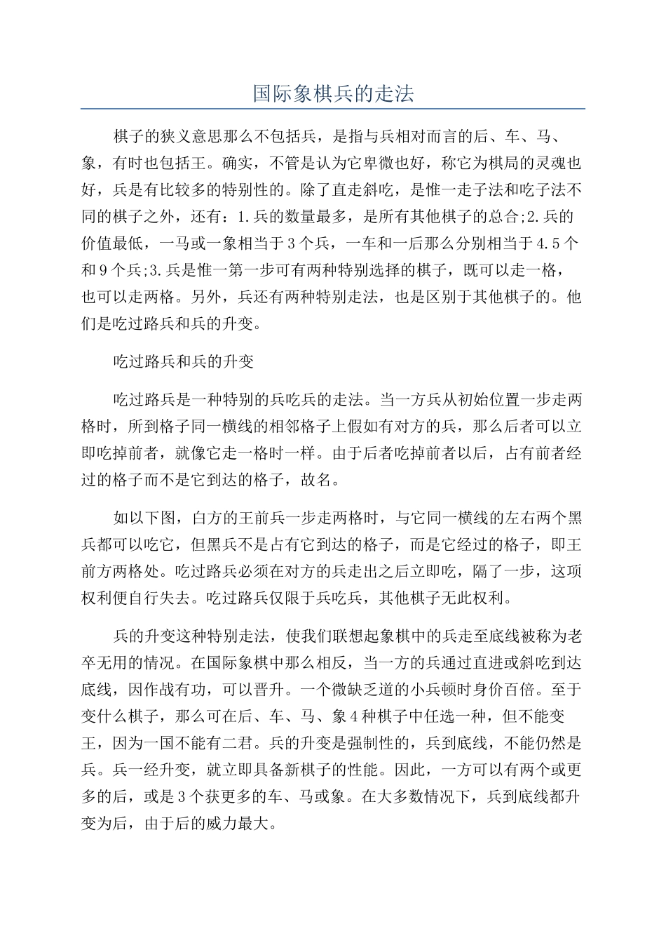 国际象棋兵的走法_第1页