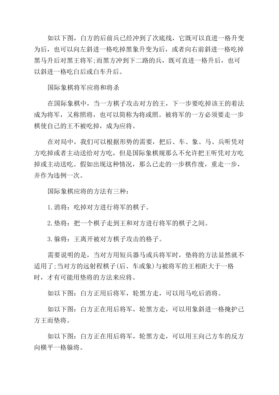 国际象棋兵的走法_第2页
