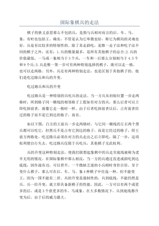 国际象棋兵的走法