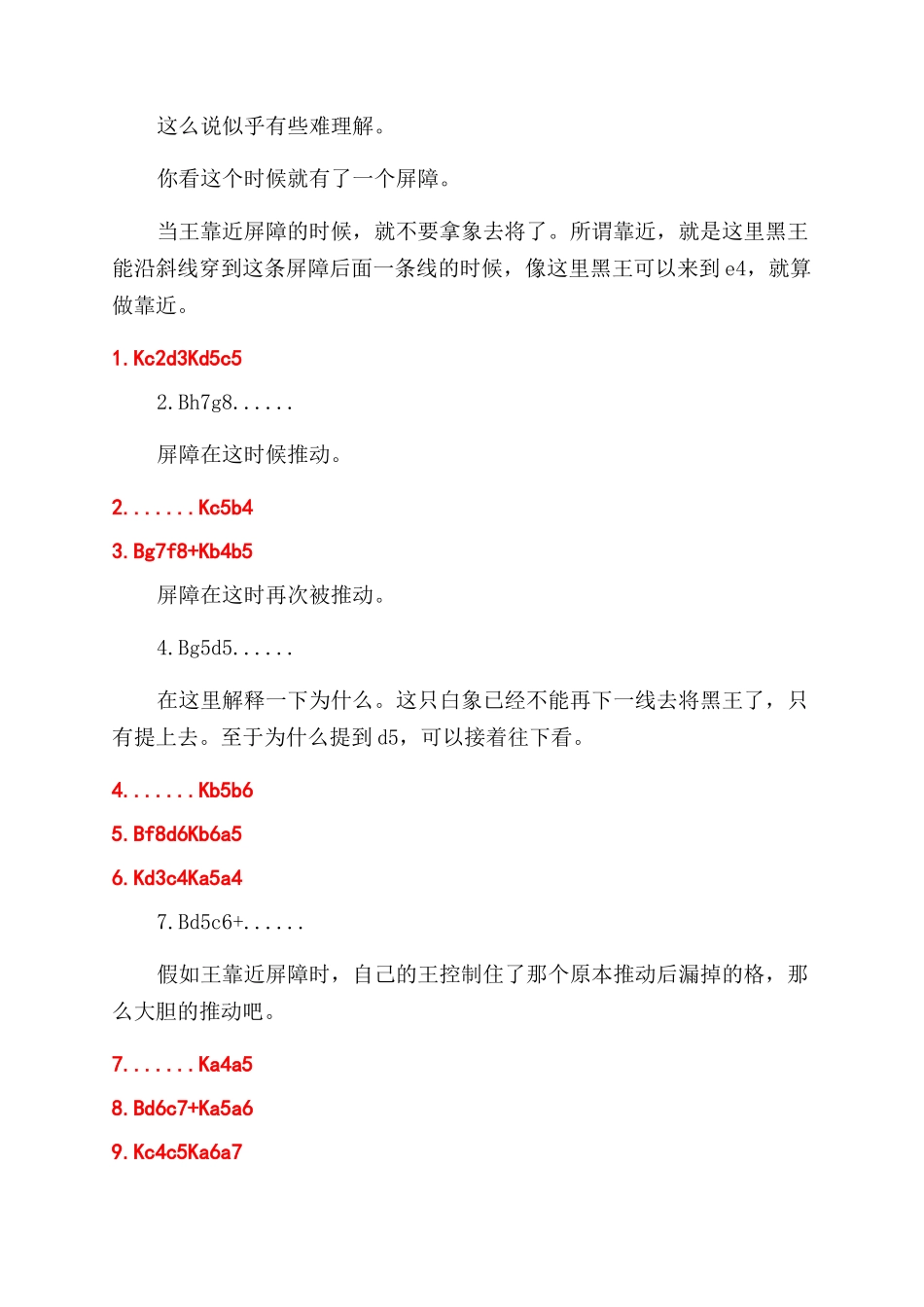 国际象棋车象杀王方法图解_第2页