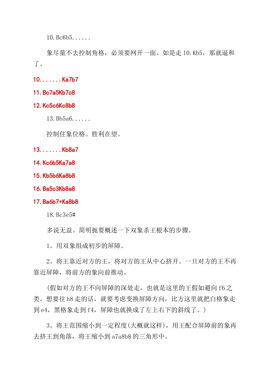 国际象棋车象杀王方法图解_第3页