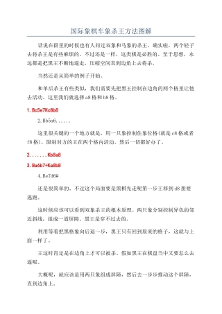 国际象棋车象杀王方法图解