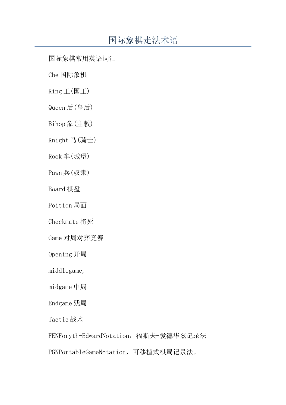 国际象棋走法术语_第1页