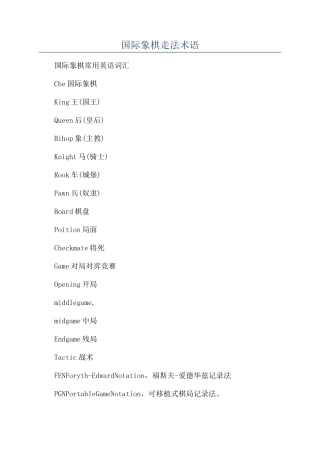 国际象棋走法术语