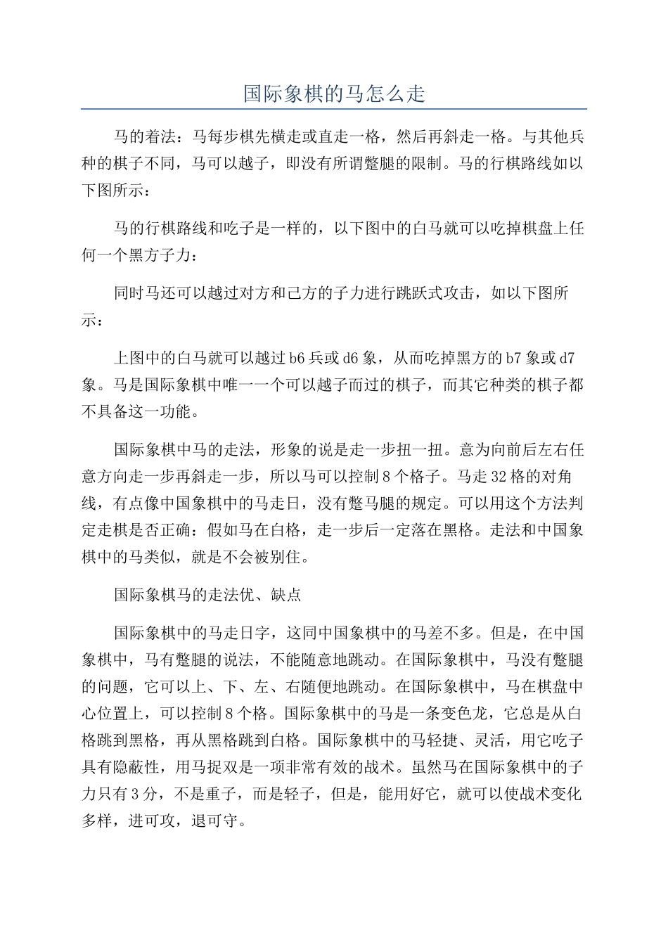 国际象棋的马怎么走_第1页