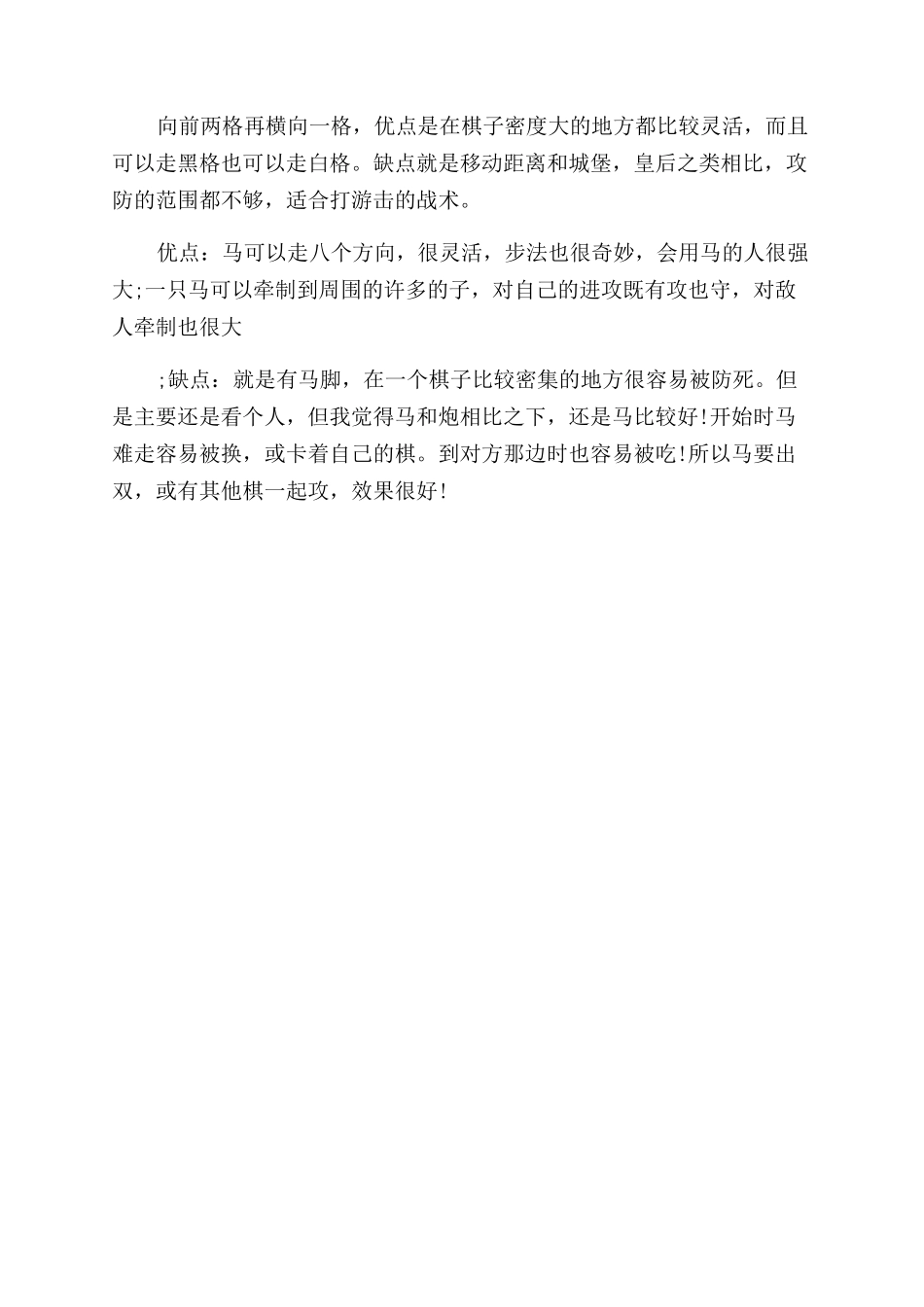 国际象棋的马怎么走_第2页