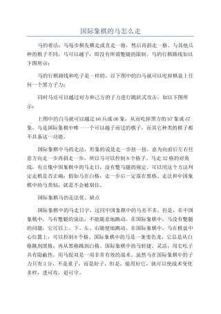 国际象棋的马怎么走
