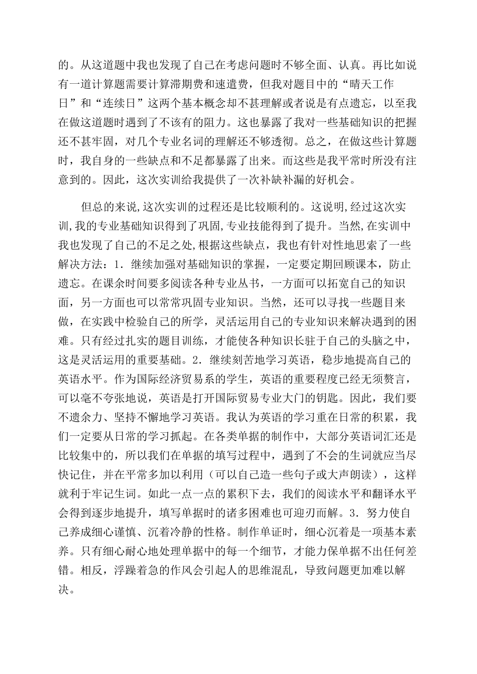 国际货代实训报告范文_第2页