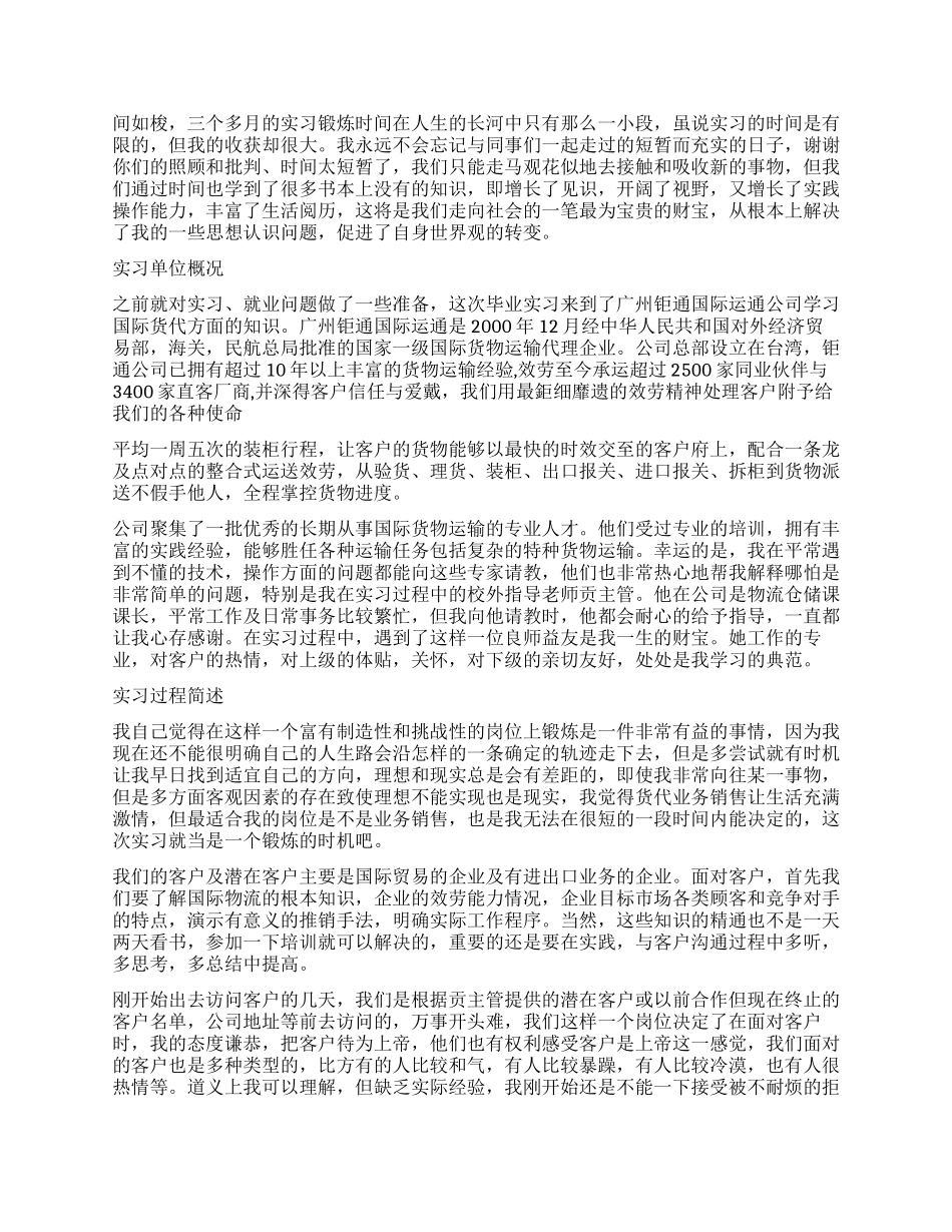 国际货运代理公司实习总结日记_第2页