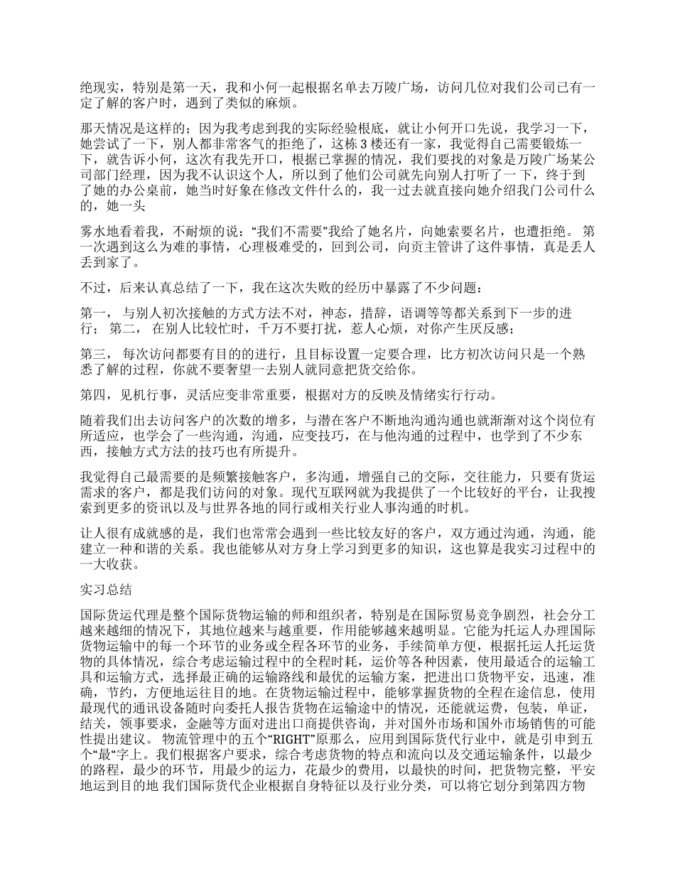 国际货运代理公司实习总结日记_第3页