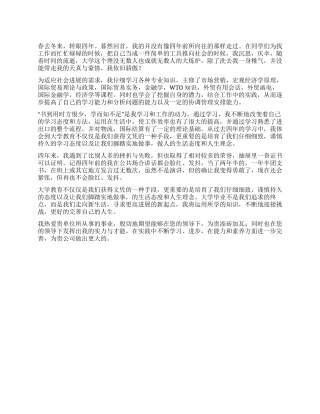 国际贸易专业毕业生的自我鉴定