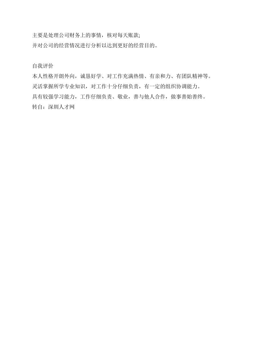 国际贸易大专生个人简历范文_第2页